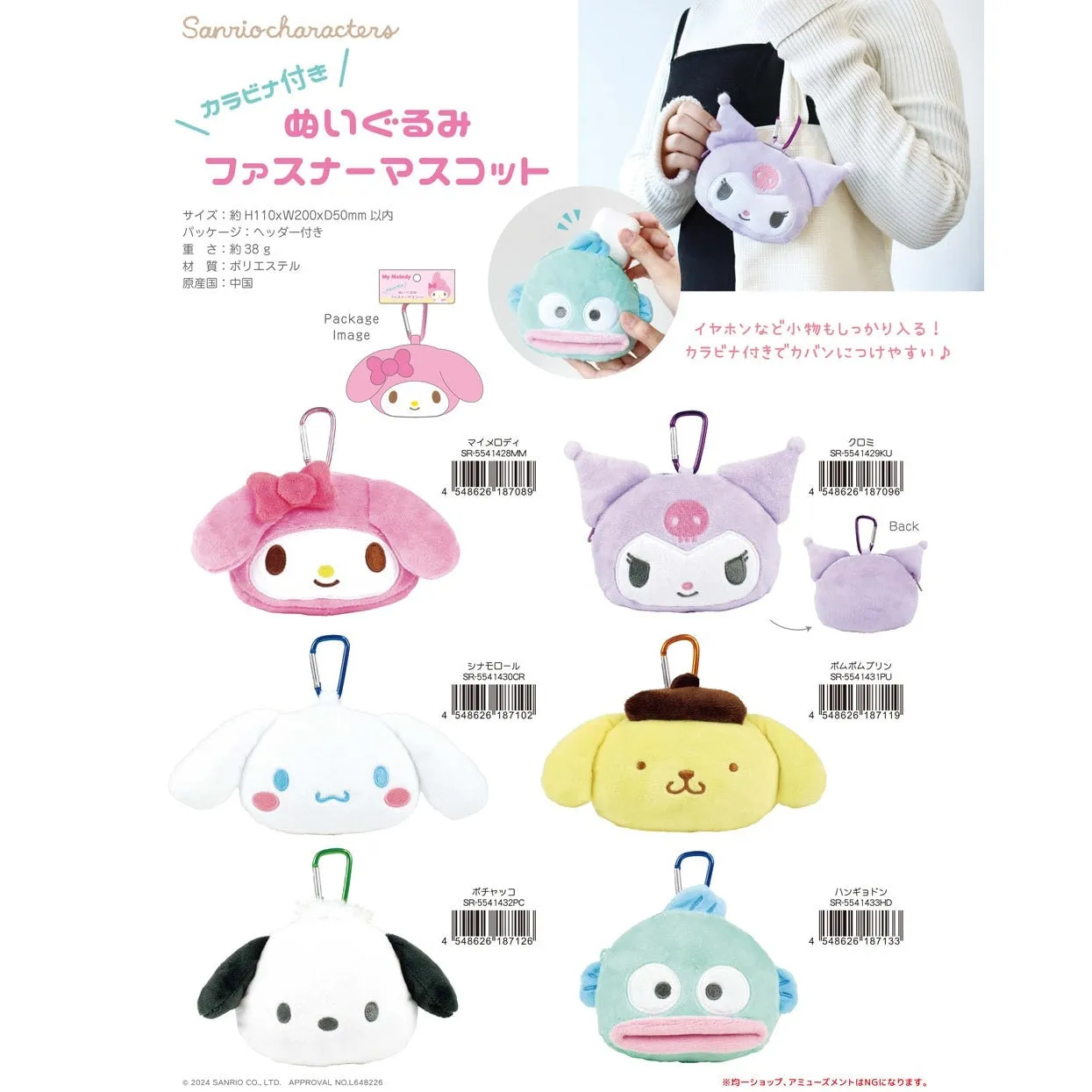T's Factory Sanrio Mascot  Pouch Keychain w/Carabiner - Pochacco